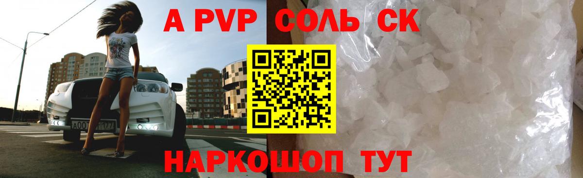 A PVP кристаллы  Вход с VPN  A-PVP СК  Мценск  Alpha PVP VHQ 