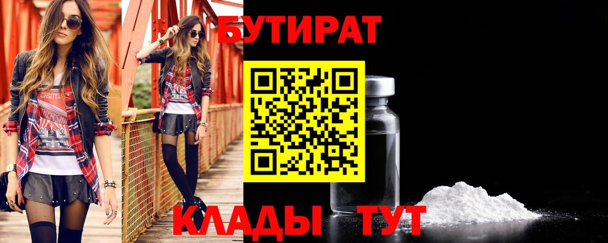 Бутират бутик Мценск