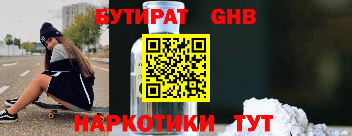 БУТИРАТ  Вход с VPN  Мценск  БУТИРАТ буратино 