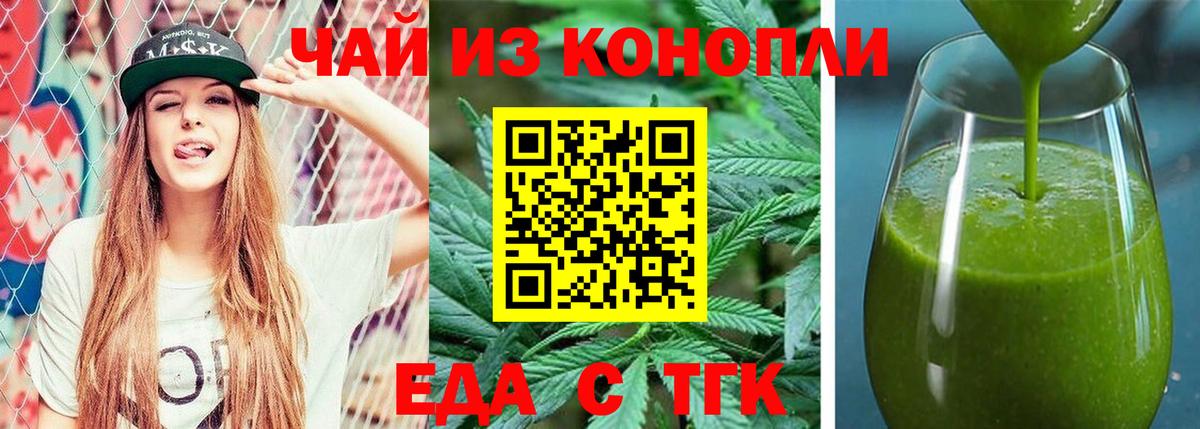 Еда ТГК марихуана  Вход с VPN  Мценск 
