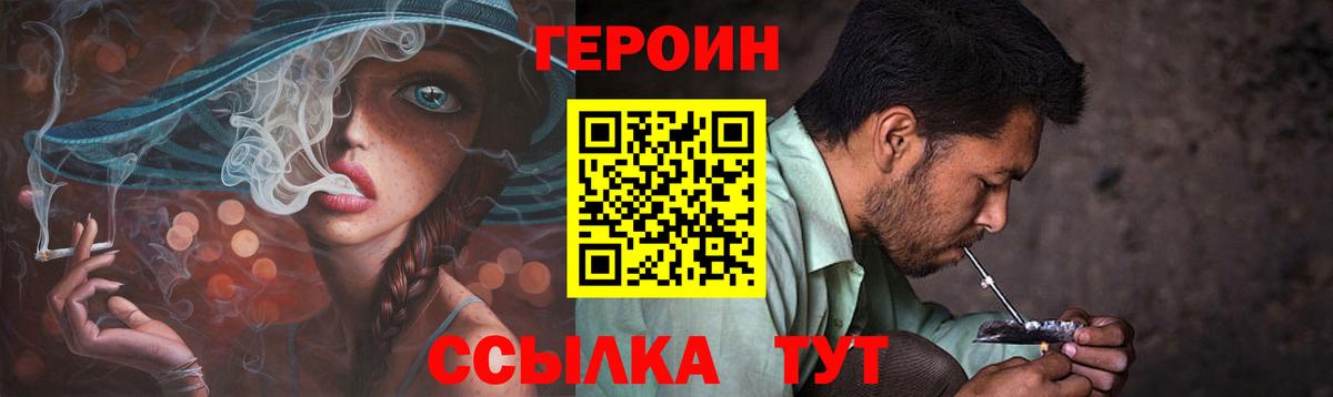 ГЕРОИН афганец  Вход с VPN  Героин  Мценск 