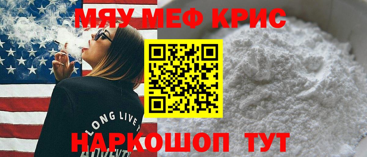 Меф мяу мяу кристаллы Мценск