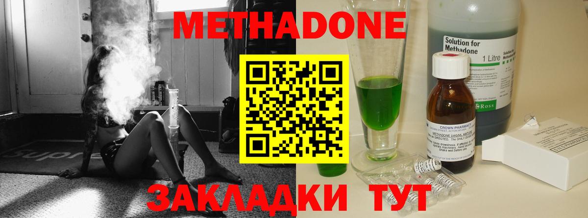 Метадон белоснежный Мценск